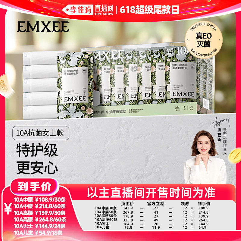【李佳琦直播间618尾款日】嫚熙10A果棉一次性内裤纯棉灭菌日抛