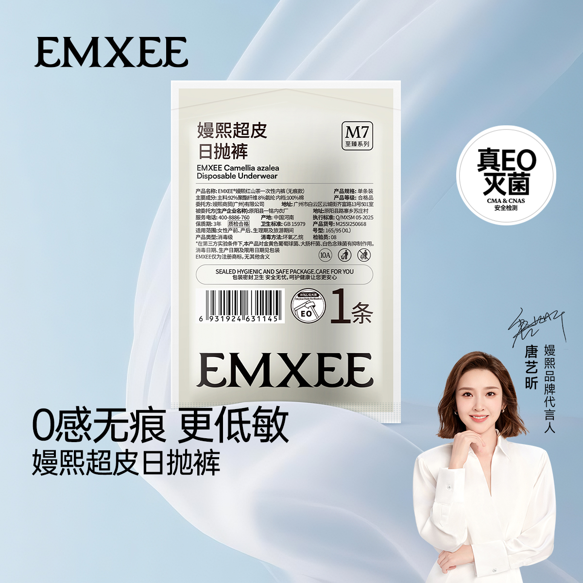 【超皮款】嫚熙M7超皮无痕日抛裤