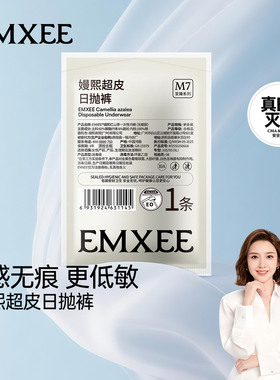 【U先UBOX】嫚熙M7超皮白色无痕款一次性内裤2XL码*1条