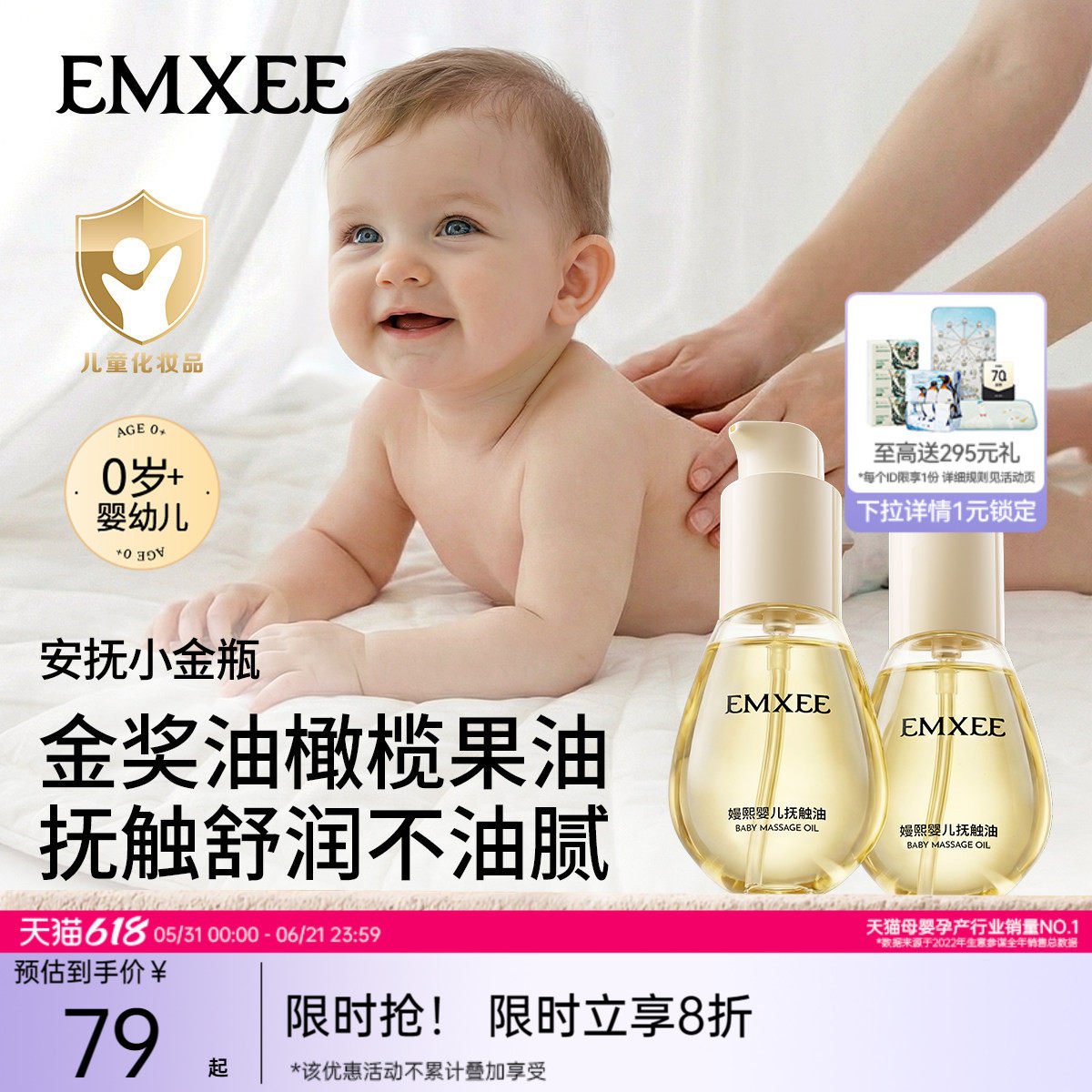 嫚熙抚触油新生婴儿专用润肤油宝宝全身按摩油保湿清爽不腻婴儿油