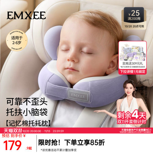 EMXEE嫚熙儿童记忆棉飞机高铁出行旅行便携护颈枕U型枕不歪头