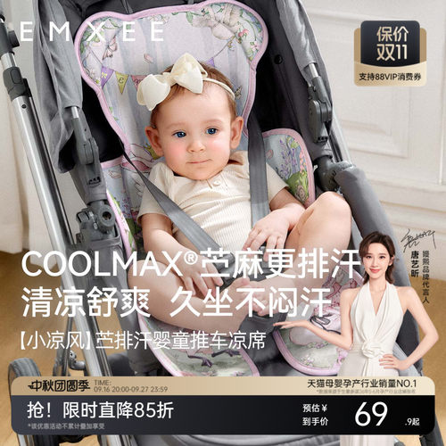 嫚熙coolmax苎麻婴儿推车凉席透气宝宝可用夏季儿童安全座椅凉席