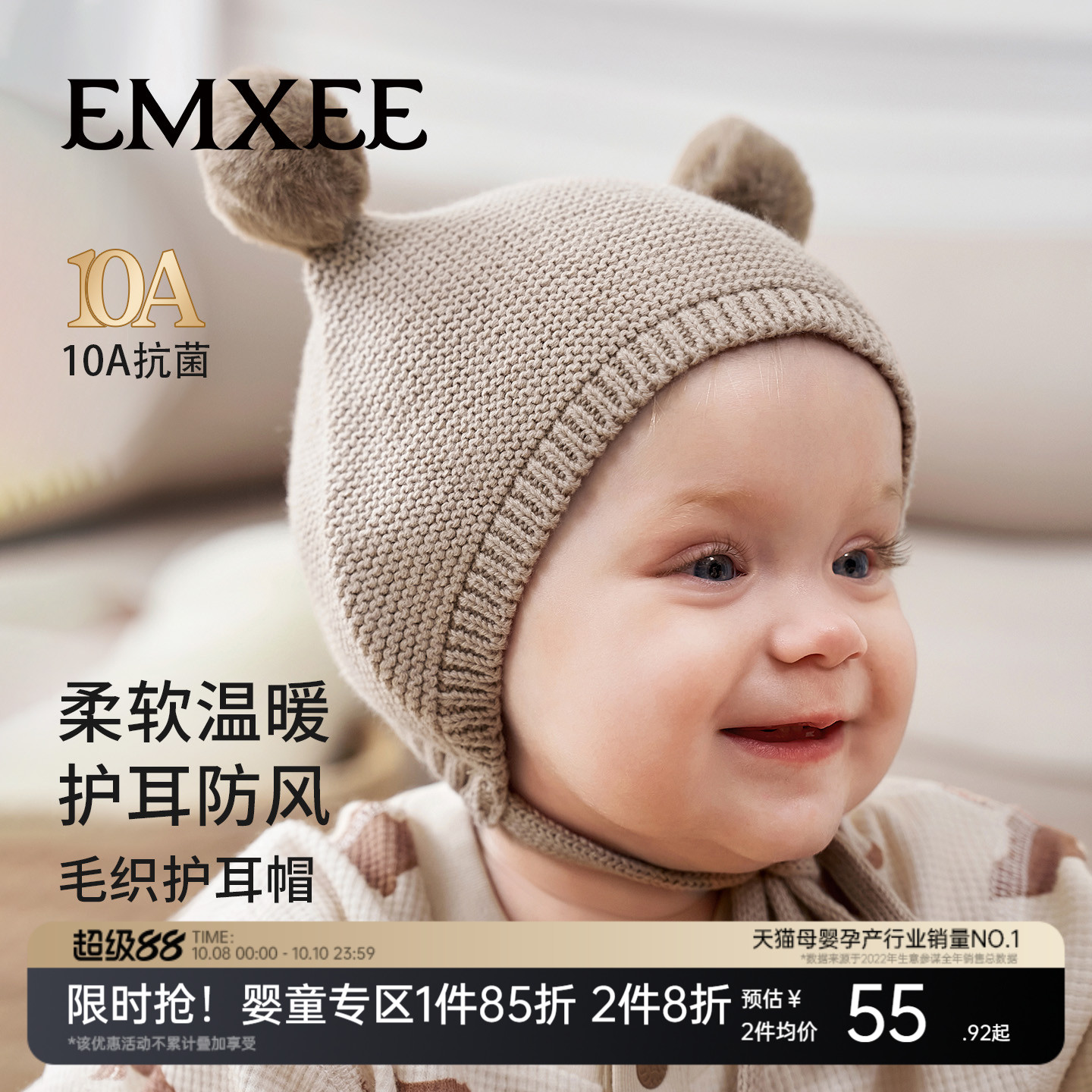 嫚熙婴儿帽子宝宝护耳帽