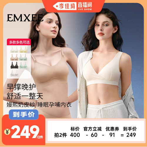 【李佳琦直播间】嫚熙奶皮纱孕哺文胸睡眠哺乳内衣