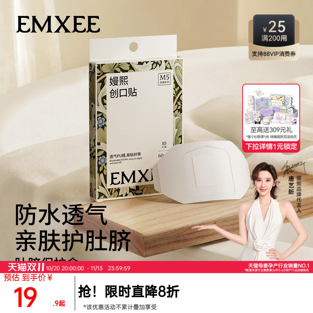 嫚熙婴儿肚脐贴新生儿宝宝洗澡游泳专用防水护脐贴舒适透气脐带贴