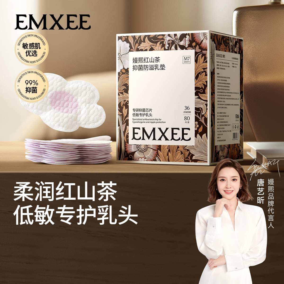 嫚熙红山茶防溢乳垫80片