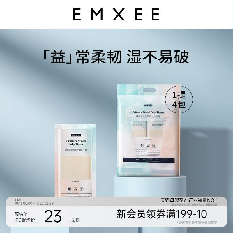 嫚熙月子纸刀纸 产妇专用卫生纸孕妇卫生巾产后产褥垫纸巾真空1提