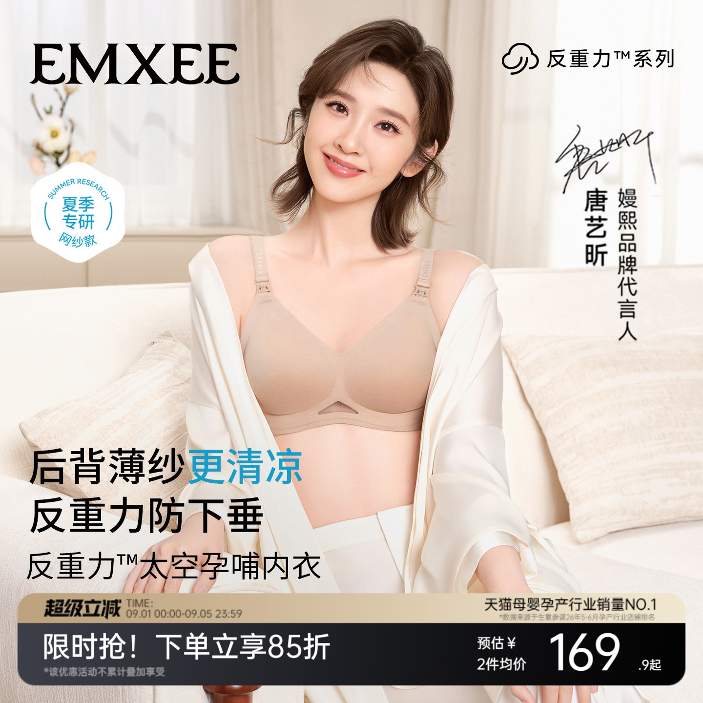嫚熙反重力孕妇哺乳内衣春夏图片