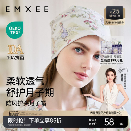 嫚熙丝柔棉防风月子帽