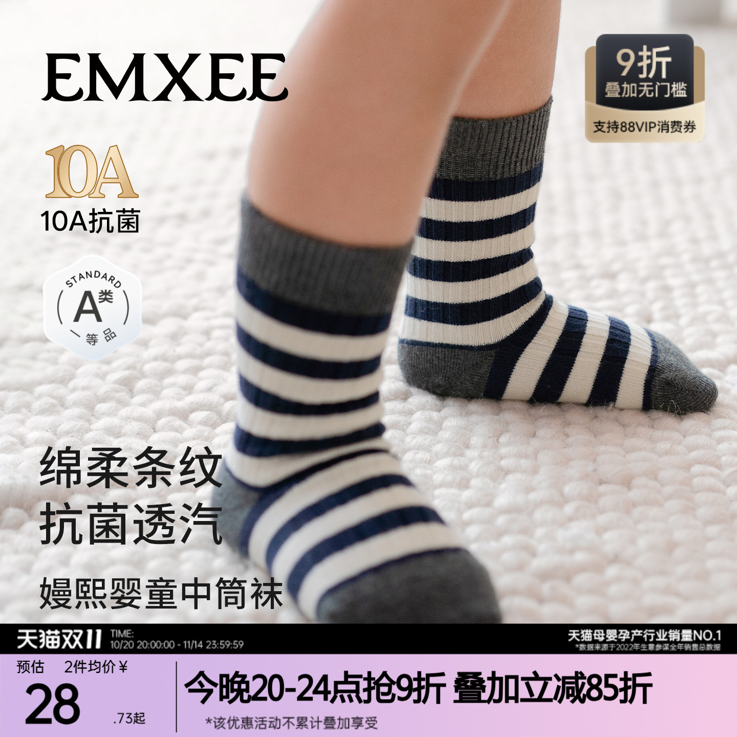 嫚熙婴儿条纹袜子宝宝中筒袜