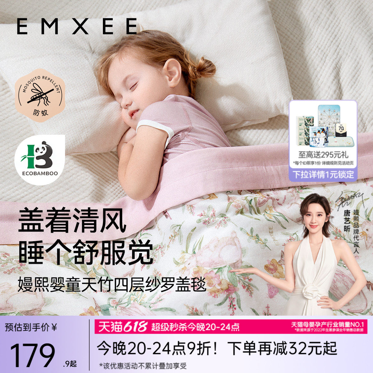 嫚熙婴儿盖毯四层竹棉纱布宝宝被子专用空调毯子艾草防蚊夏凉被