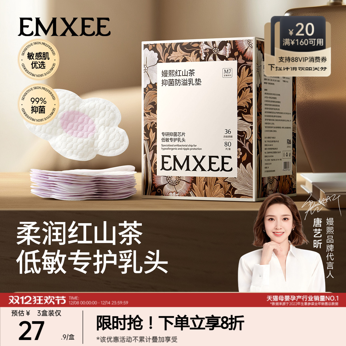 嫚熙红山茶抑菌防溢乳垫80片