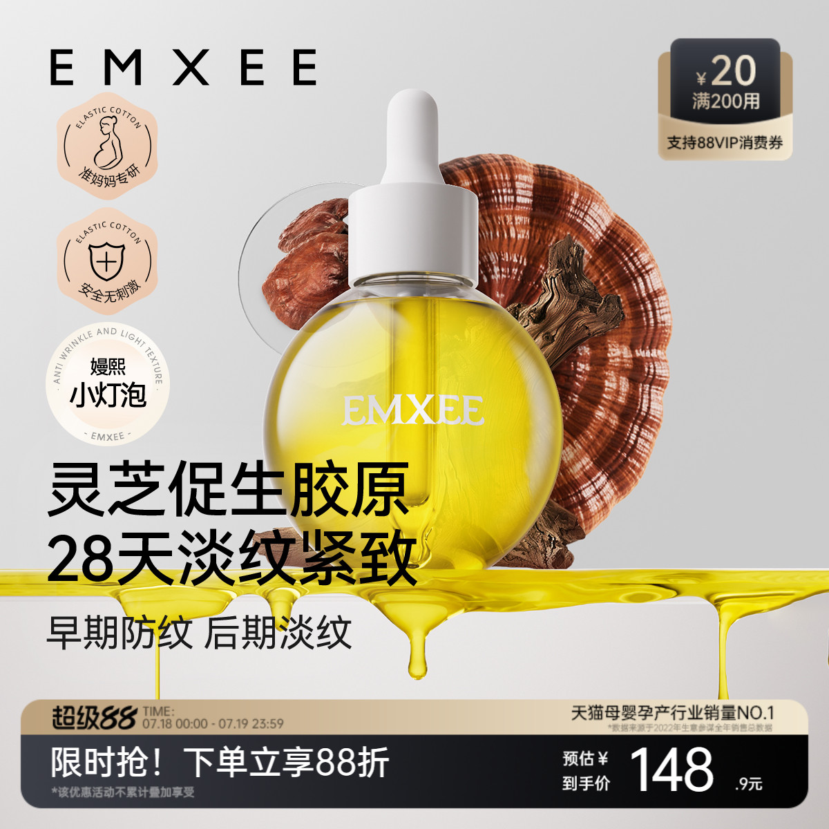 嫚熙准孕妇妊娠纹油淡纹紧致抗皱