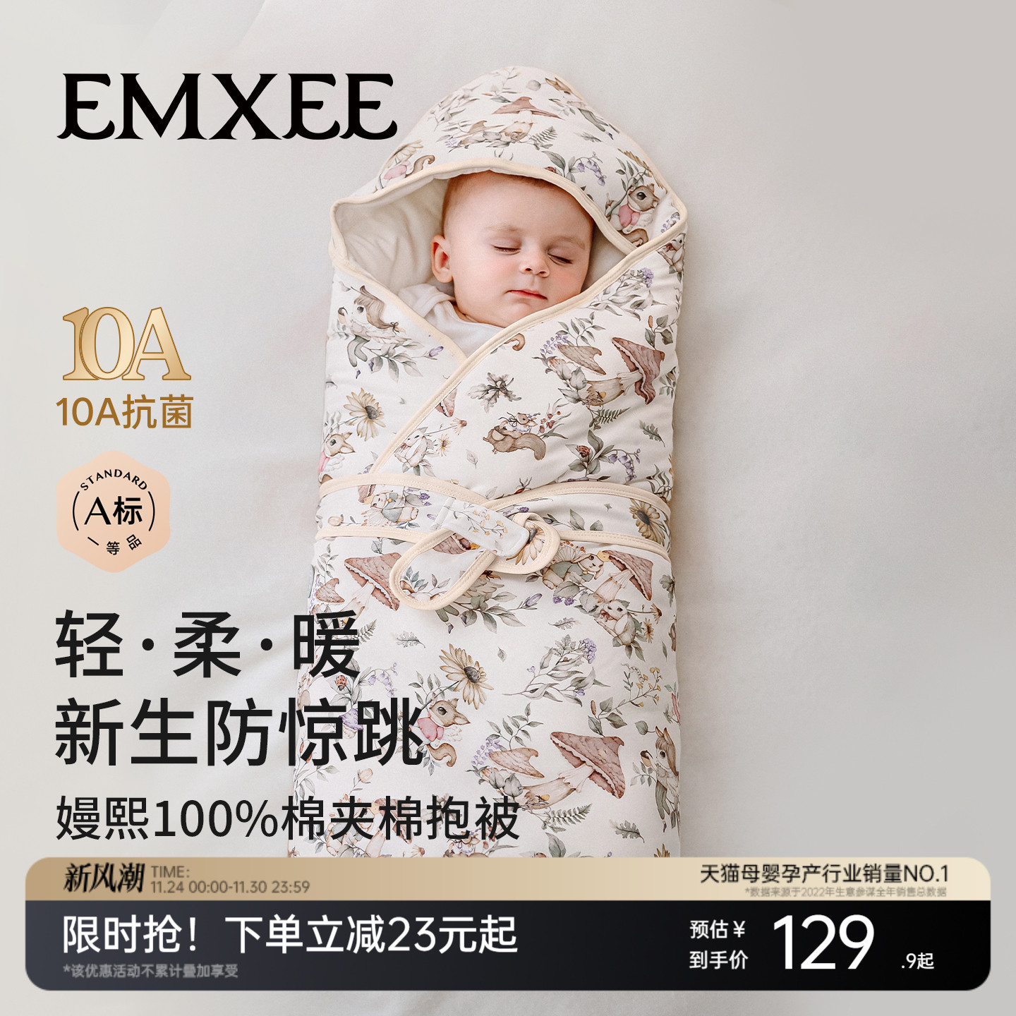 嫚熙婴儿包被秋冬初生婴儿包单纯棉a类宝宝四季抱被防惊跳襁褓