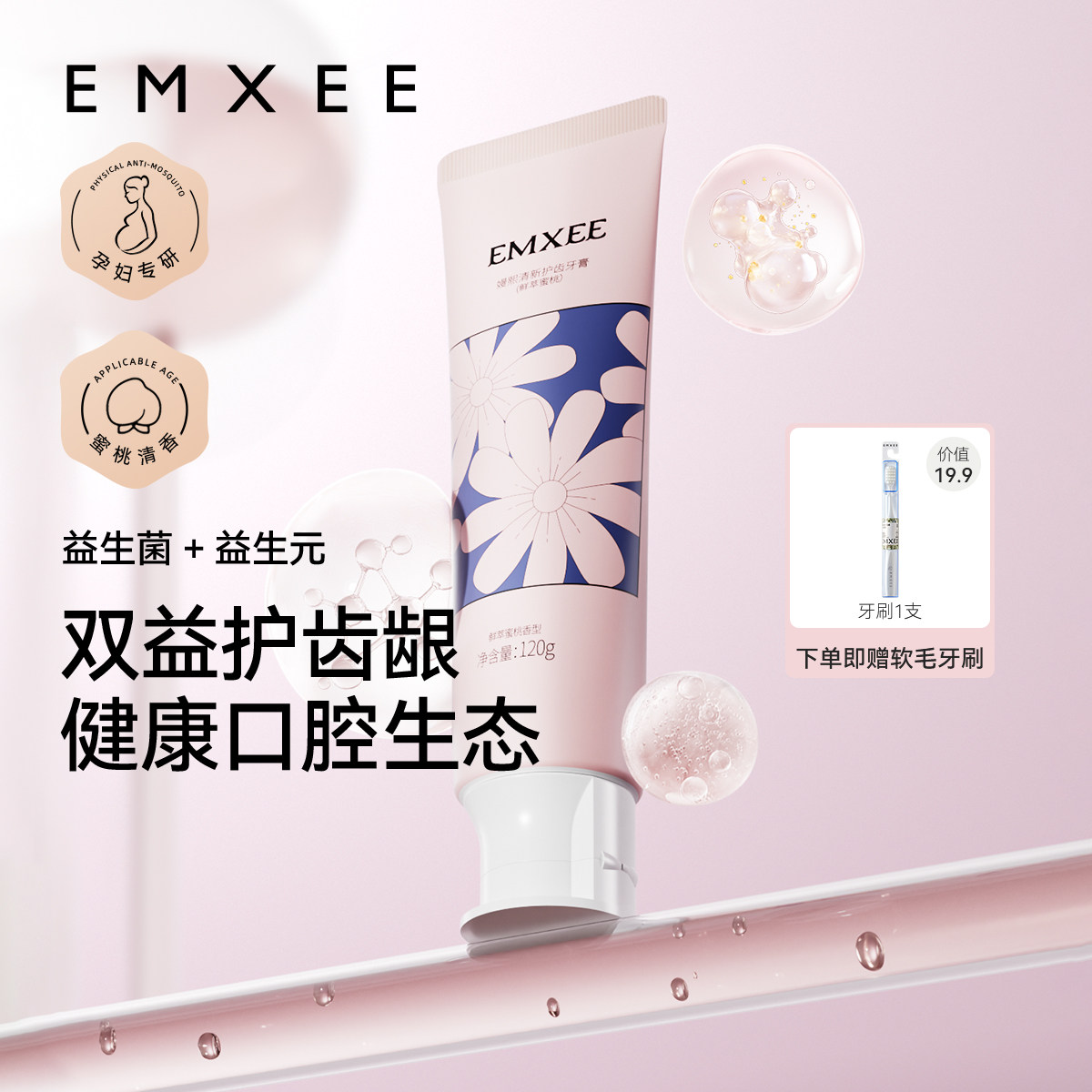 嫚熙孕妇牙膏产妇专用产后月子期牙刷牙膏无氟软毛牙刷牙膏套装