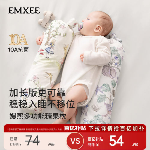 【新品】嫚熙婴儿糖果枕安抚枕宝宝多功能防摔神器睡觉抱枕档枕