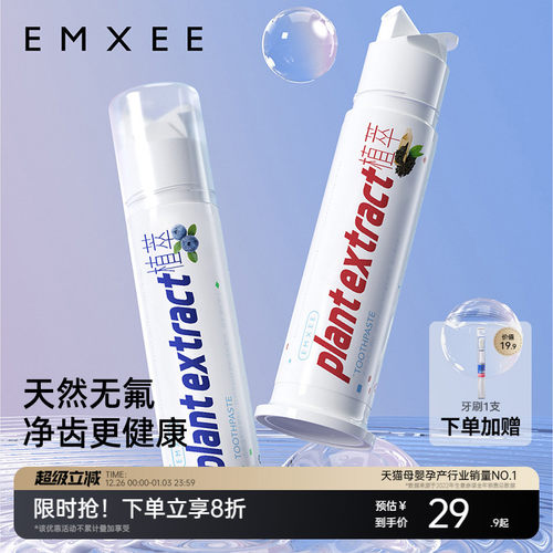 【缓解孕吐】嫚熙孕妇牙膏牙刷