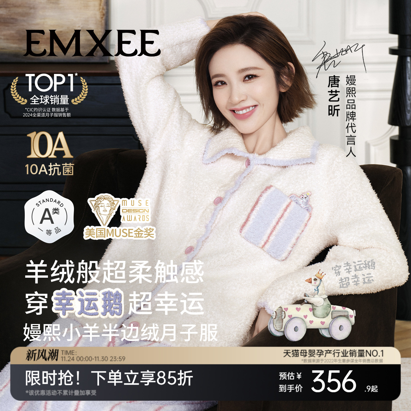 嫚熙幸运鹅秋冬半边绒月子服