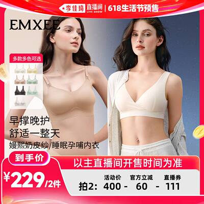 【李佳琦618生活节预售付定金】嫚熙奶皮纱孕哺文胸睡眠哺乳文胸