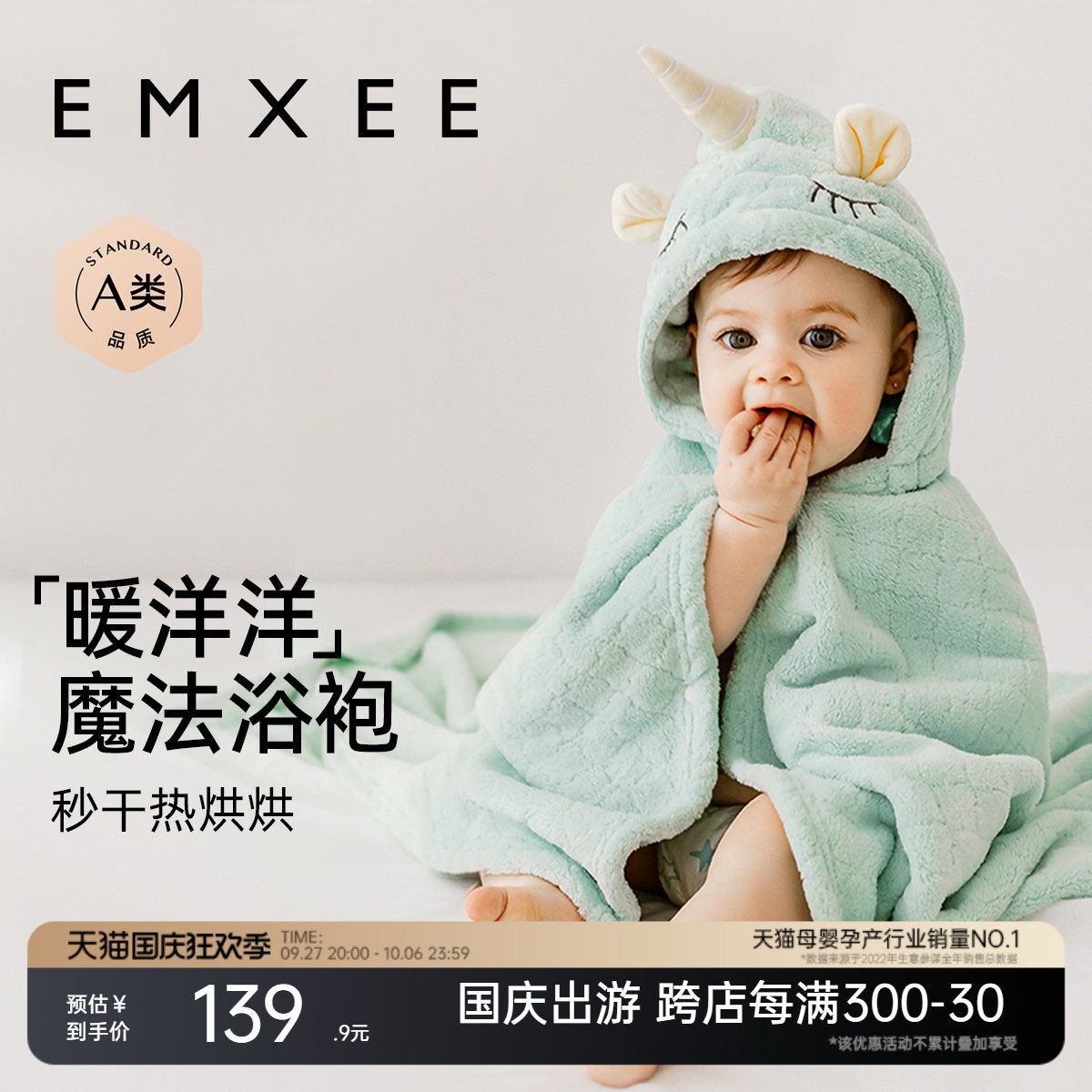嫚熙儿童浴巾新生婴儿浴袍宝宝超软吸水带帽包被斗篷裹巾秋冬季属于什么档次？