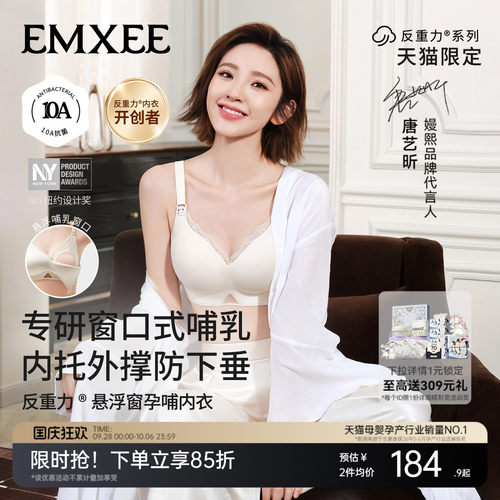 嫚熙反重力悬浮窗孕妇哺乳内衣