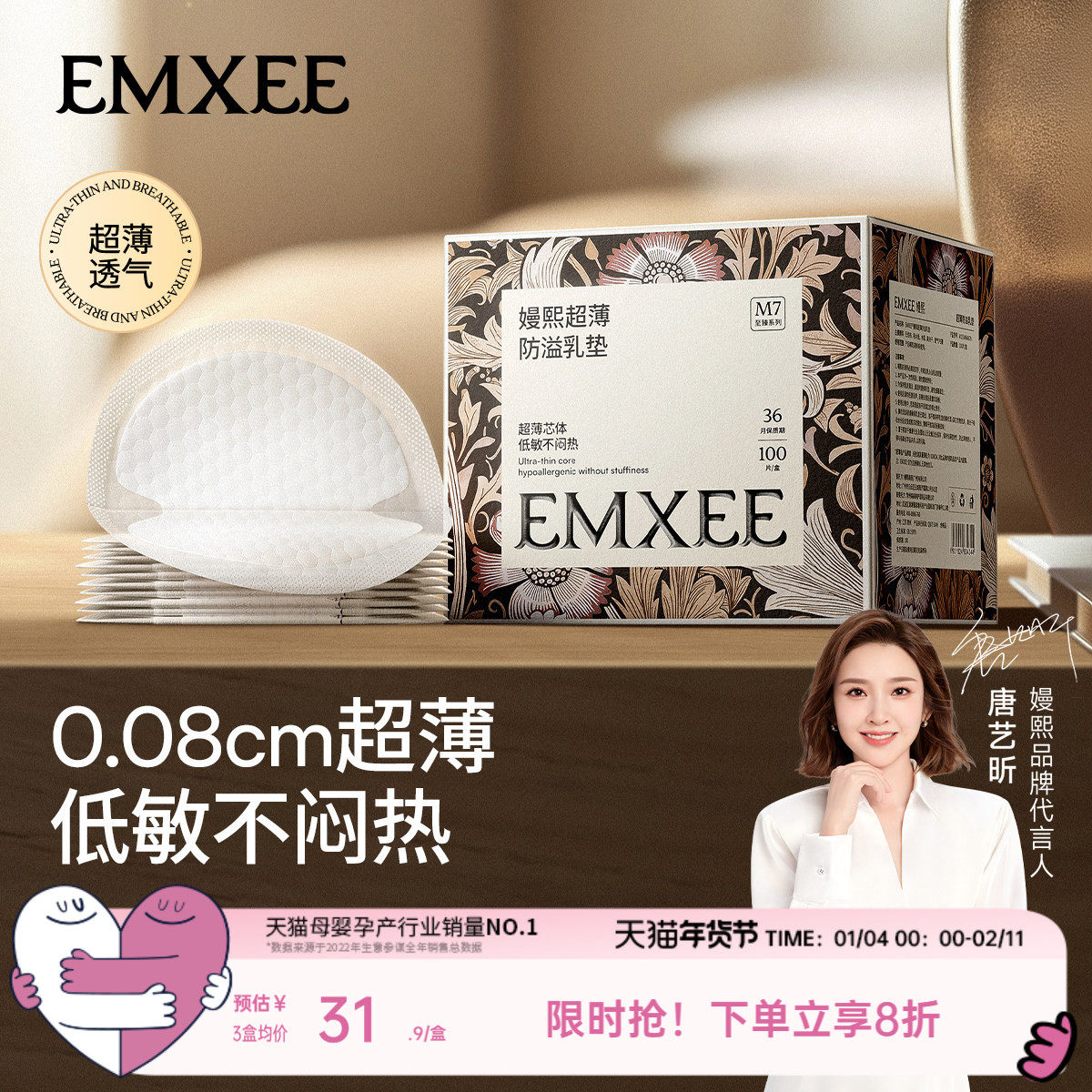 嫚熙防溢乳垫哺乳期一次性超薄透气产妇乳贴溢乳贴溢奶内衣100片,孕妇装/孕产妇用品/营养,防溢乳垫,淘宝优惠券,粉丝福利购,淘宝优惠卷