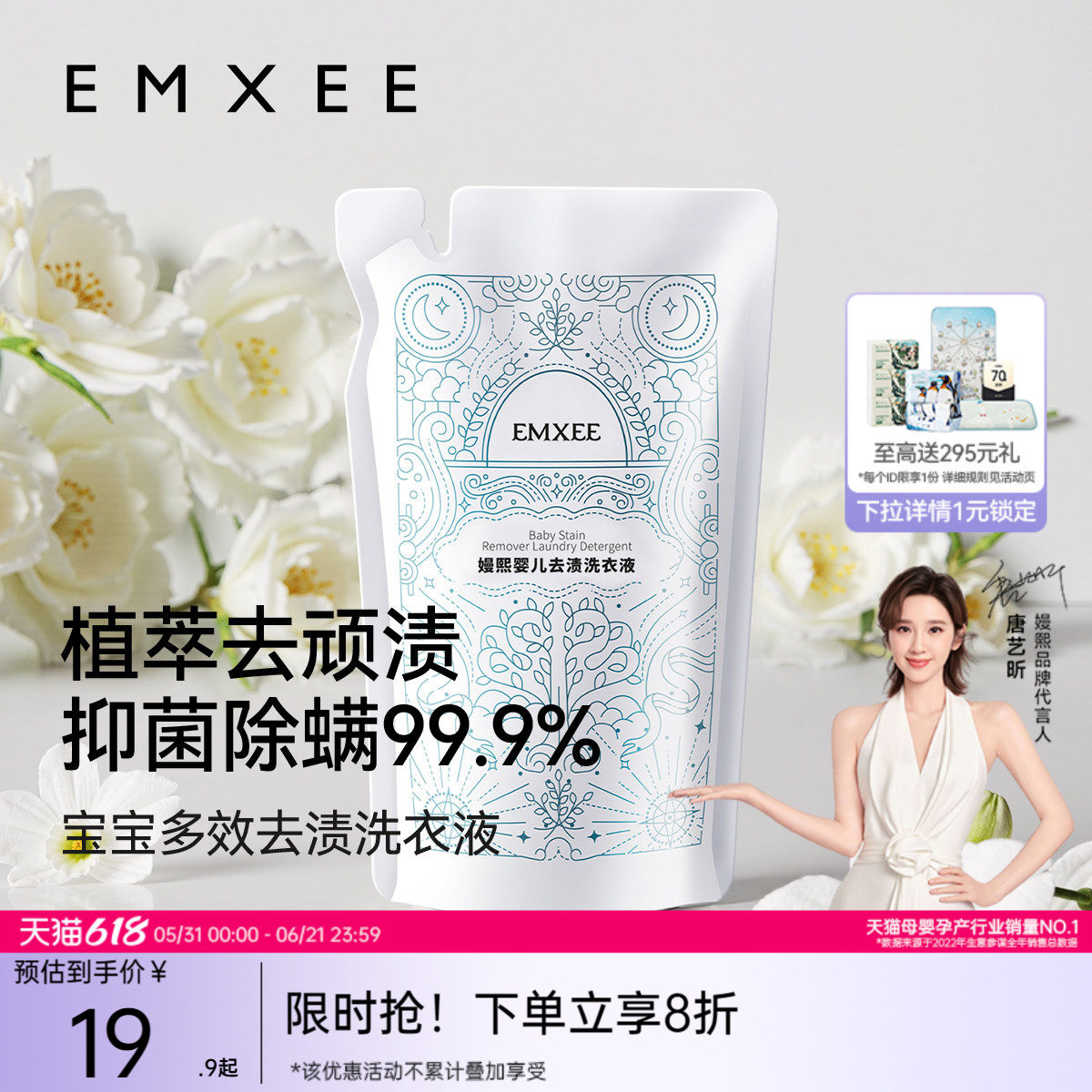 嫚熙婴儿去渍洗衣液宝宝儿童除螨抑菌护衣植萃酵素洗衣液500ml