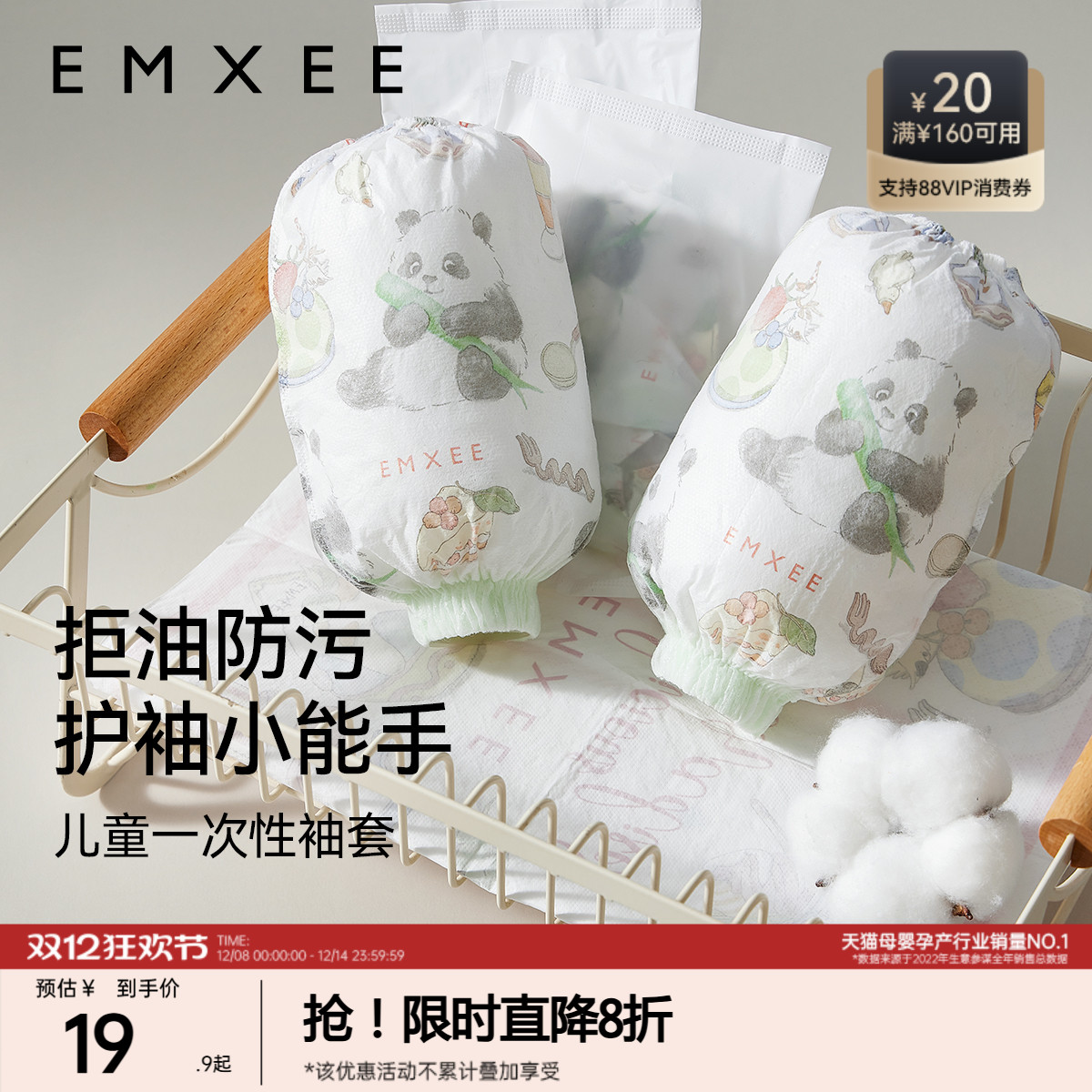 嫚熙儿童一次性袖套防脏防水护袖