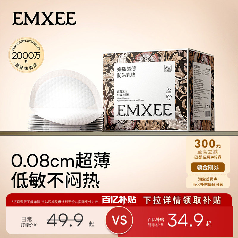 【百补】嫚熙防溢乳垫哺乳期一次性超薄透气孕妇乳贴溢乳垫100片