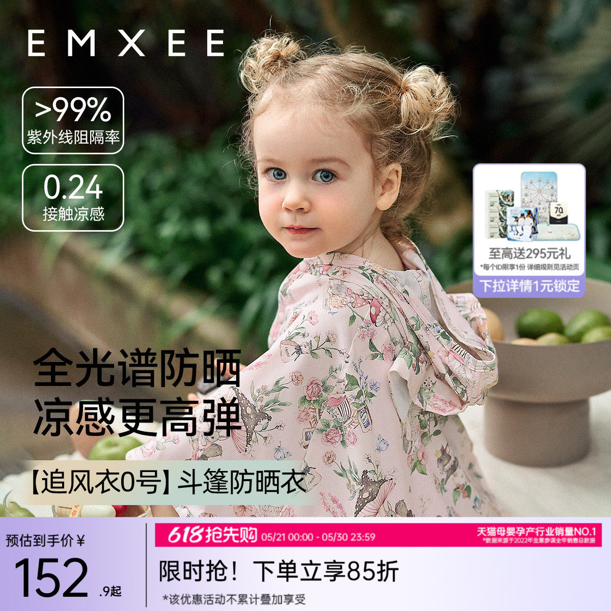 [追风衣0号]嫚熙童装防晒衣宝宝2026夏季儿童罩衫婴儿防晒斗篷