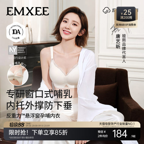 嫚熙反重力悬浮窗孕妇哺乳内衣
