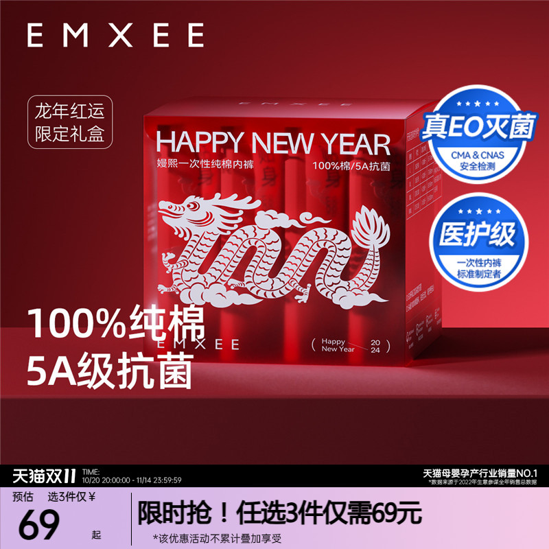 嫚熙红品一次性内裤免洗8条装