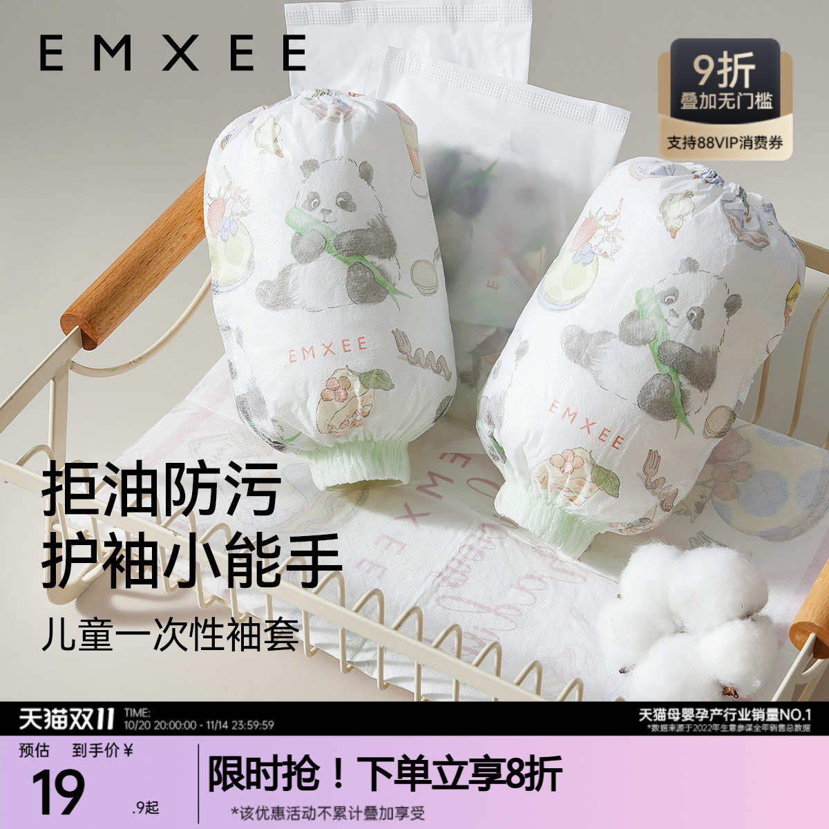 【顺手买一件】嫚熙儿童一次性袖套防脏防水男女宝宝套袖秋冬季