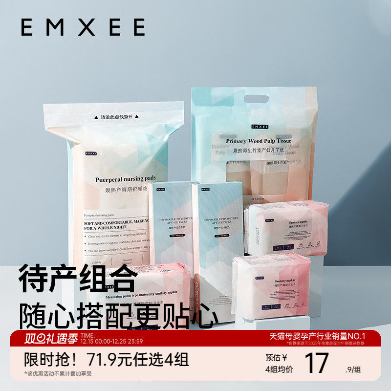 【71.9选4】嫚熙产妇卫生巾产褥垫刀纸冷敷贴入院待产包产妇专用
