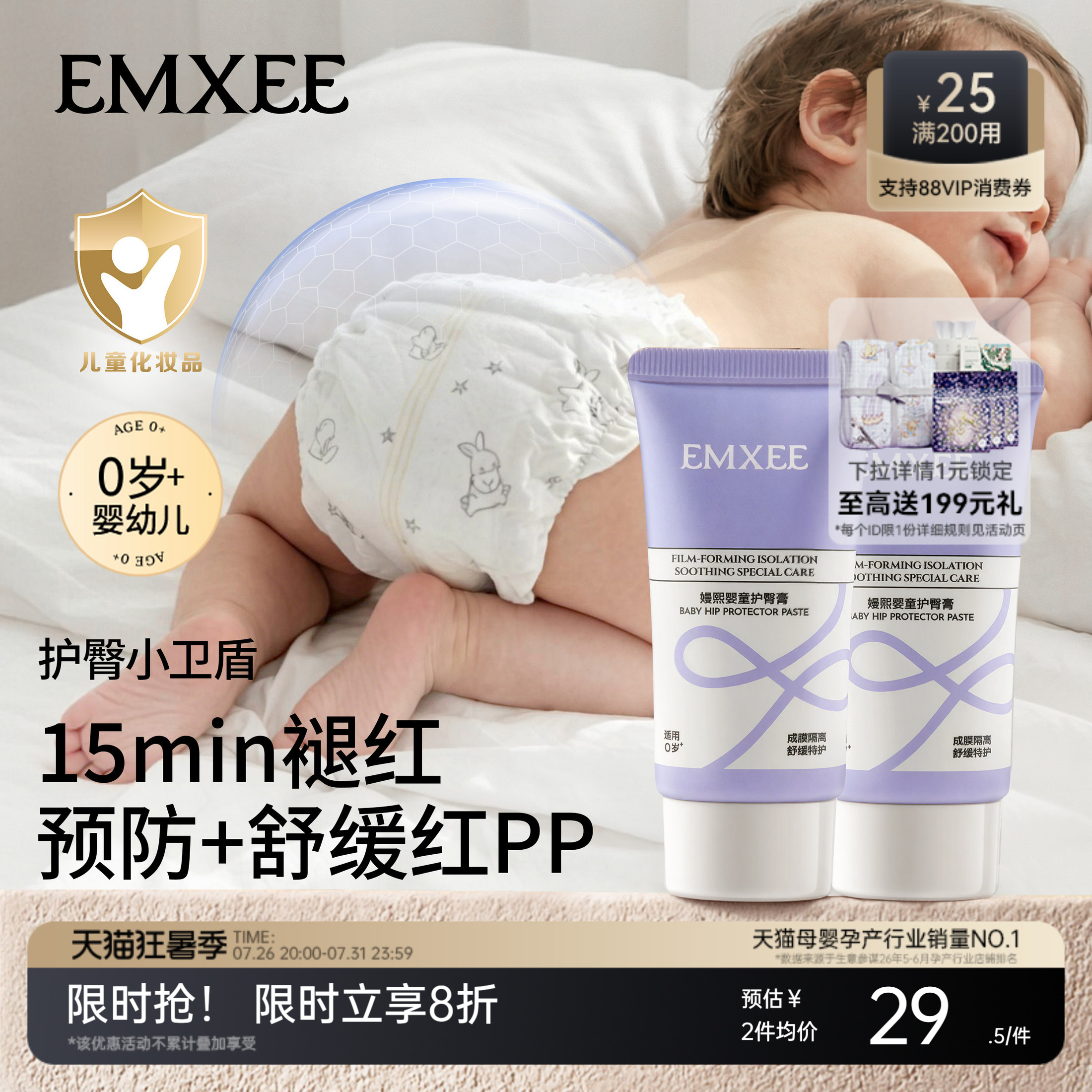 嫚熙护臀膏新生婴儿专用护臀保湿屁屁霜宝宝儿童舒缓红屁股护臀霜