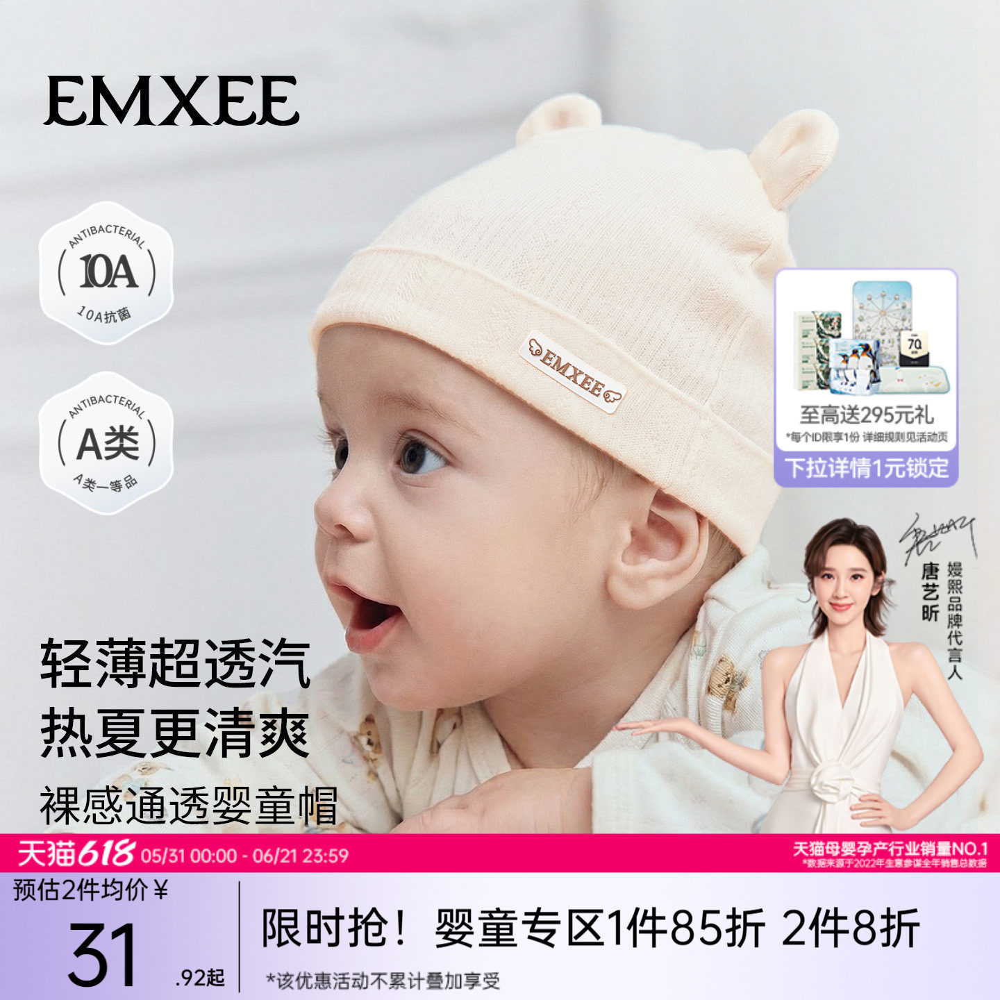 【新品】嫚熙婴儿帽子轻薄款婴幼儿无骨宝宝新生儿初生护囟门胎帽