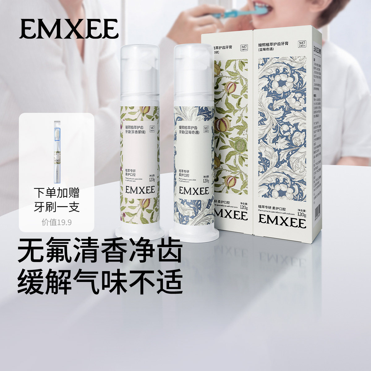 【百补】嫚熙产后月子期牙膏无氟产后口腔清新口气牙膏牙刷套装