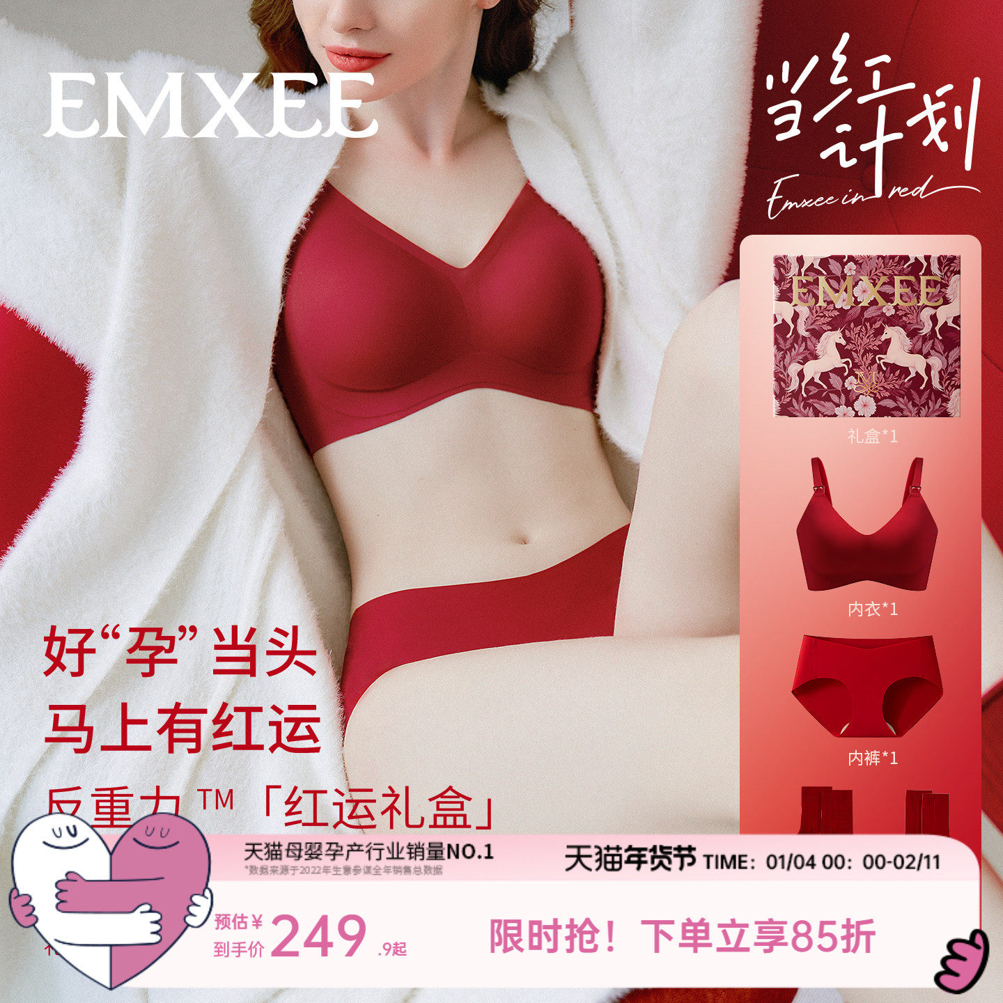 【红运礼盒】嫚熙太空反重力哺乳文胸内衣孕妇内裤袜子本命年套装