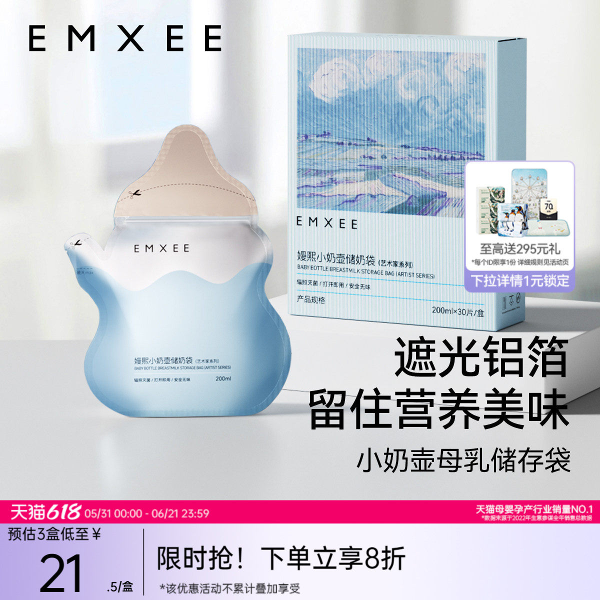 嫚熙遮光储奶袋一次性母乳保鲜储存袋铝箔款奶粉袋外出存奶200ml