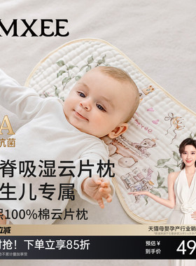 嫚熙婴儿纱布云片枕新生宝透气枕巾防吐奶四季通用a类枕头