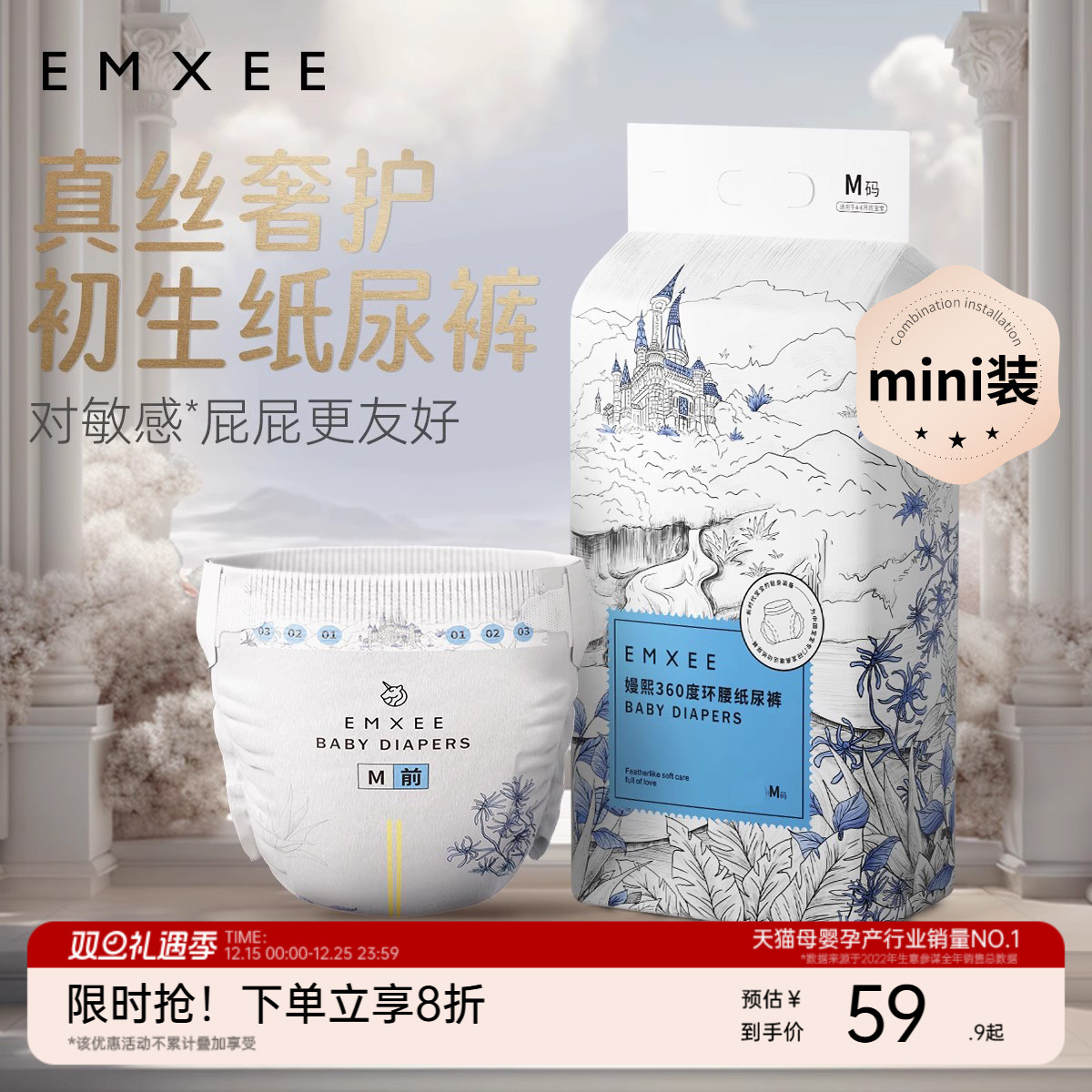 【mini装】嫚熙真蚕丝婴儿尿不湿超薄透气纸尿裤宝宝成长拉拉裤