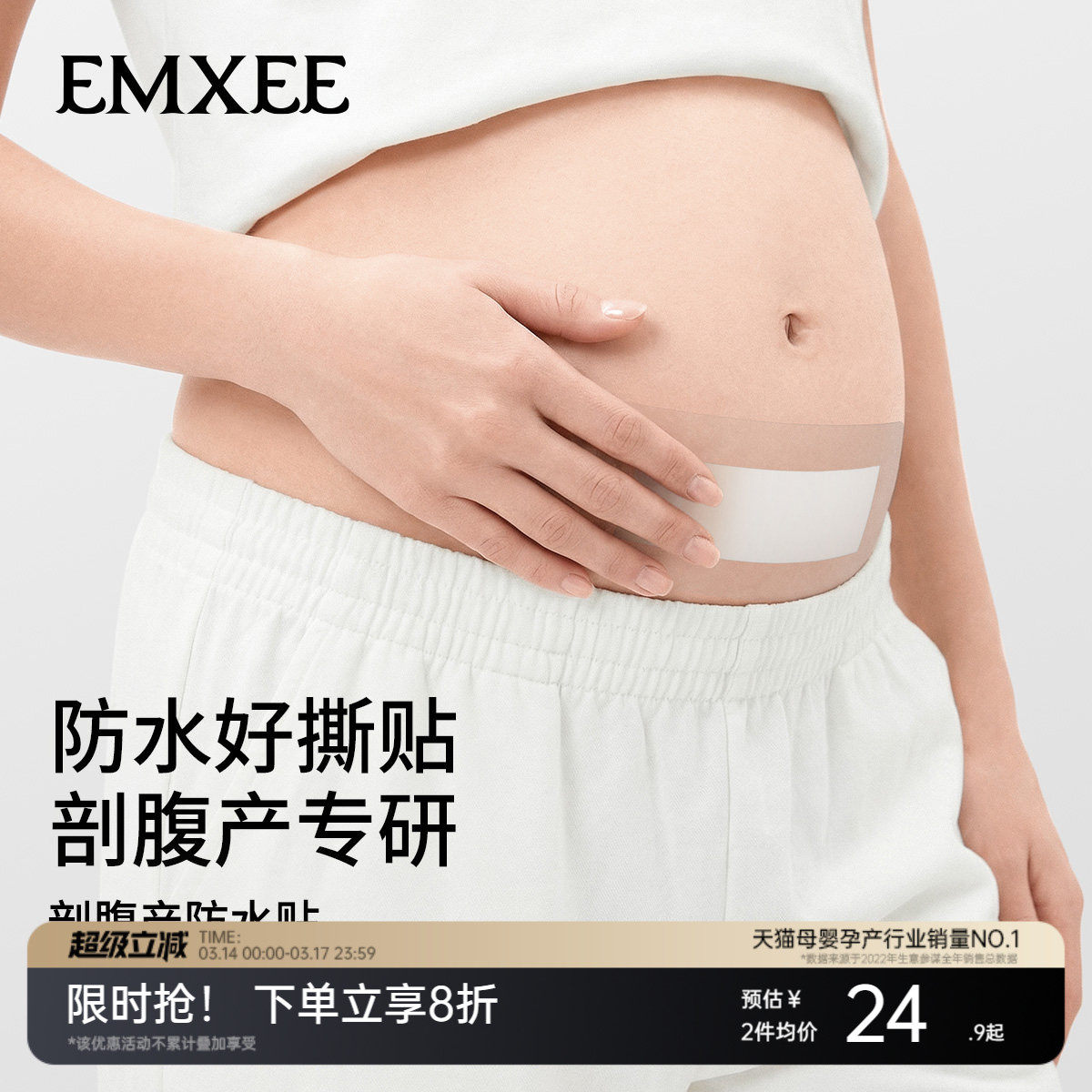 嫚熙剖腹产防水贴术后伤口贴孕妇产妇洗澡刀口贴透气EO灭菌5片装