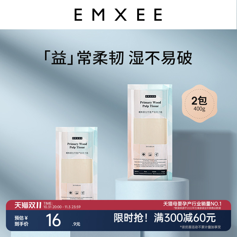 嫚熙月子纸产妇专用卫生纸加长孕妇纸巾卫生巾产褥垫刀纸200g*2包