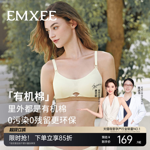 嫚熙有机棉可露丽哺乳文胸