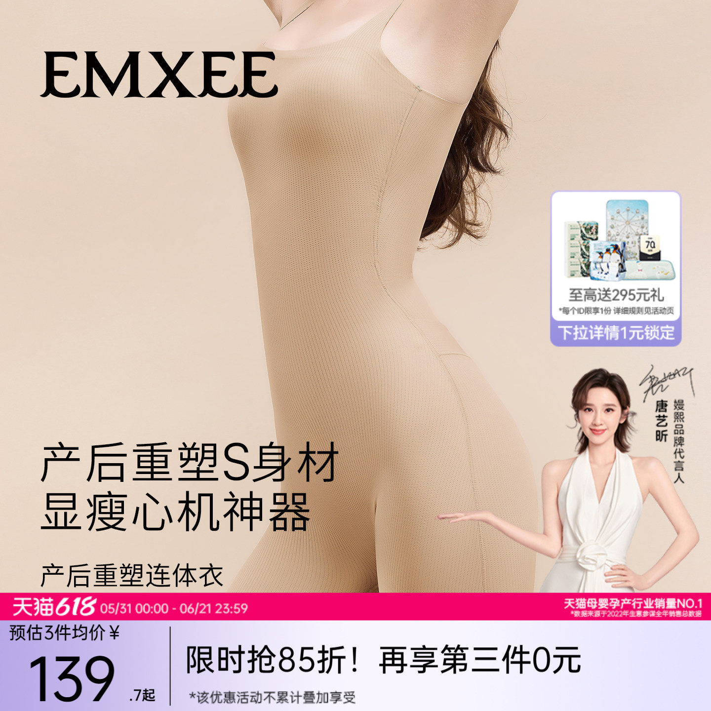 【新品】嫚熙连体塑身衣产后收腹提臀免穿文胸后脱式显瘦塑形衣女
