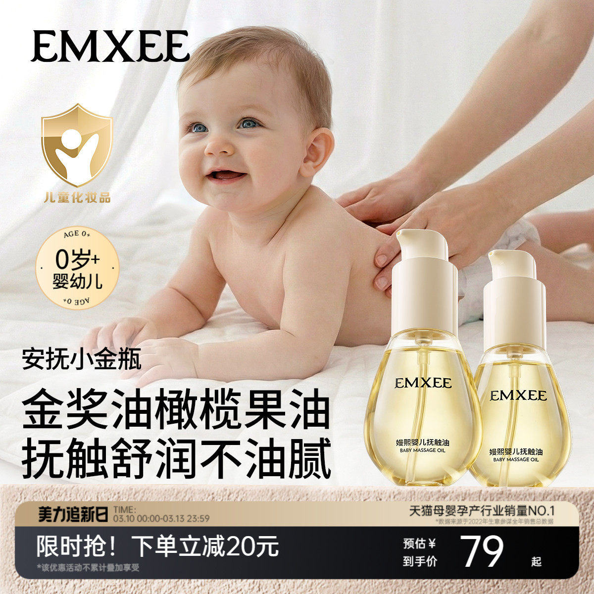 嫚熙婴童抚触油新生儿专用按摩油宝宝润肤油婴儿油按摩身体精华油