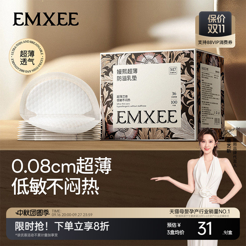【怕热宝妈选】嫚熙超薄防溢乳垫图片