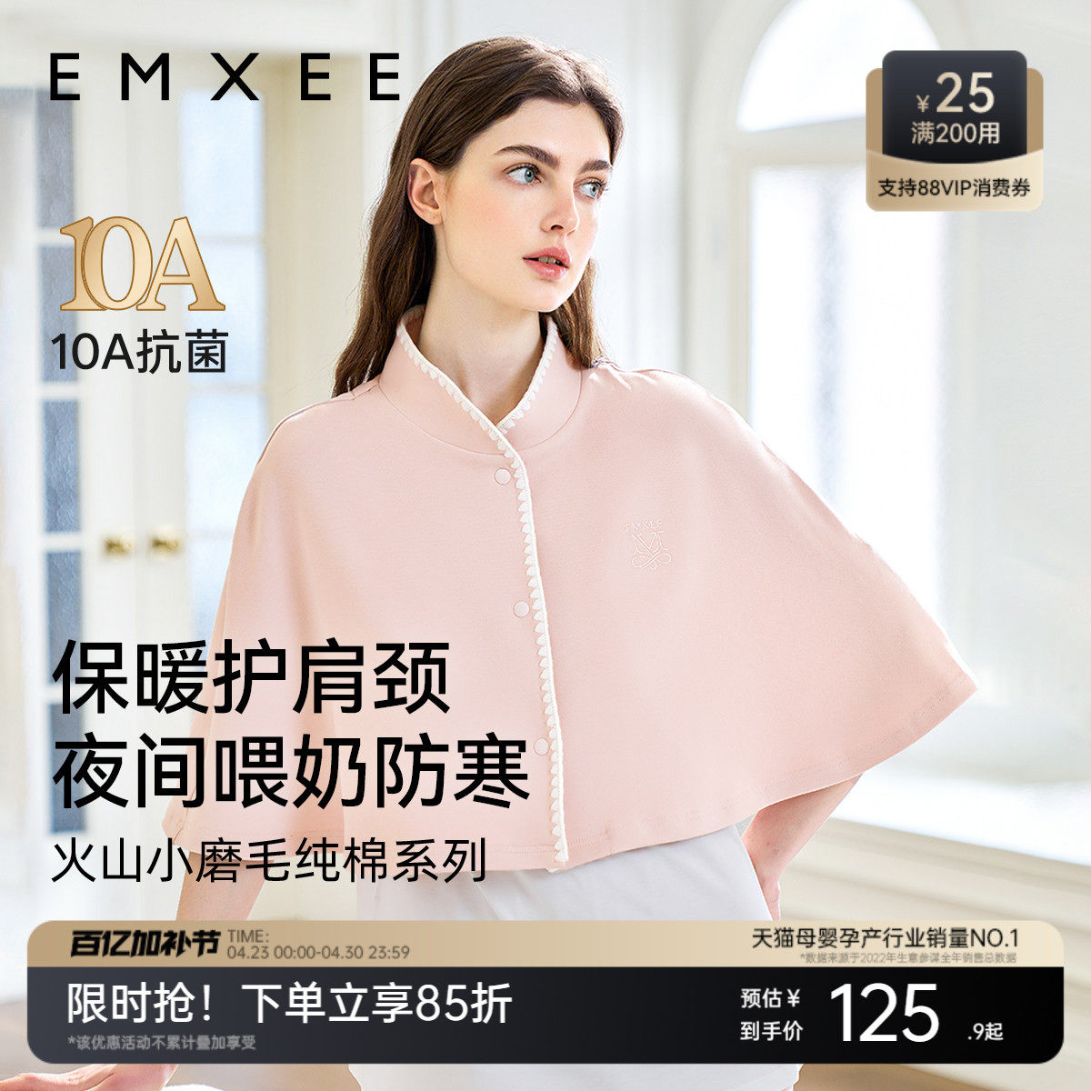 嫚熙纯棉磨毛月子披肩孕妇坐月子保暖护肩产妇产后空调房哺乳上衣