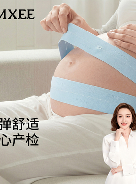 【百亿补贴】嫚熙胎监带胎心监护带孕妇专用托腹弹力带产检带2条