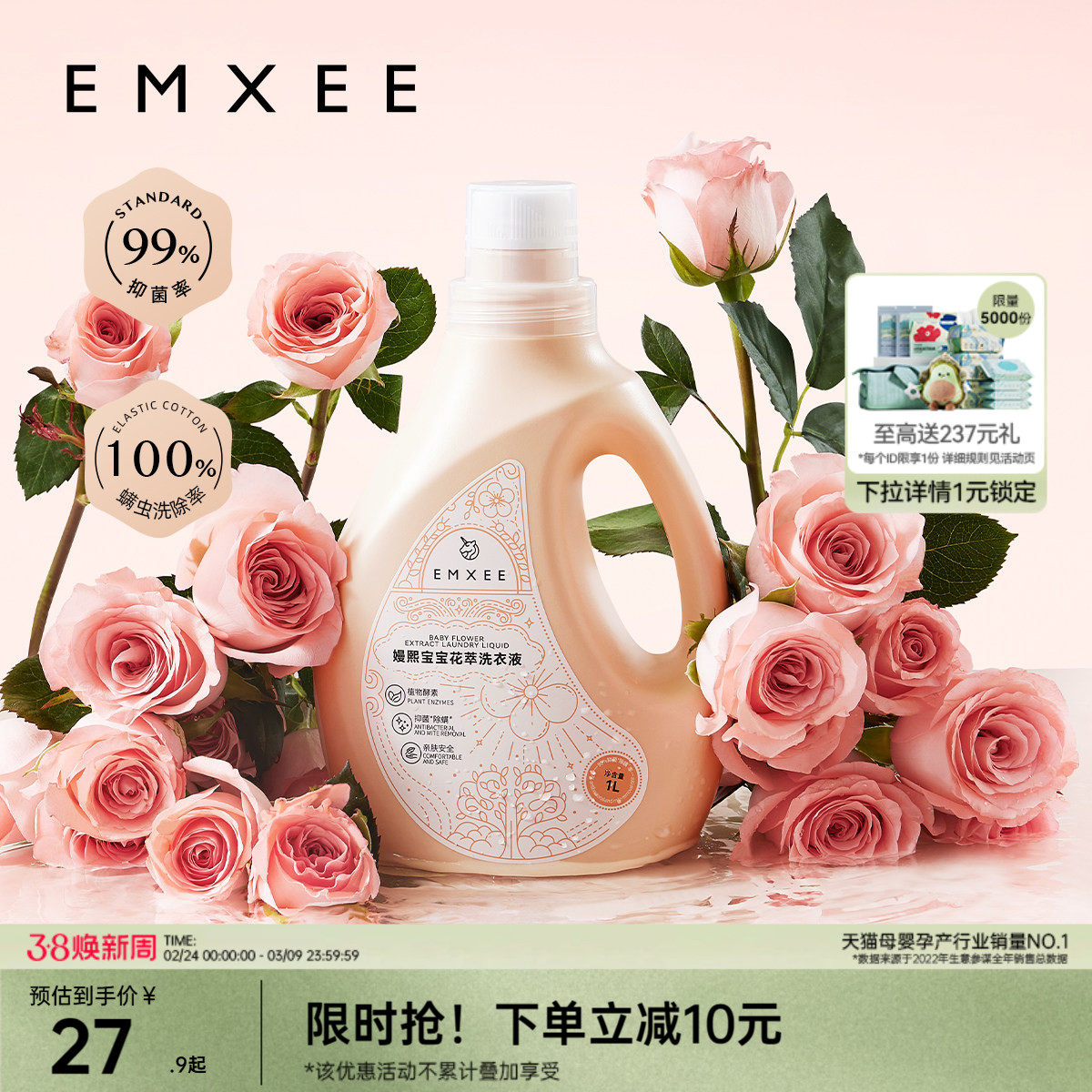 【新品】嫚熙婴儿花萃洗衣液宝宝儿童植萃洗衣护衣内衣裤洗衣液